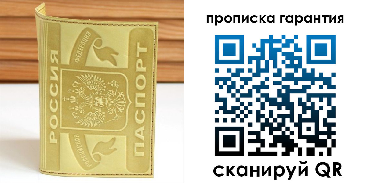 прописка штамп в Златоусте