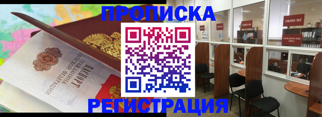 прописка 2025 в Златоусте