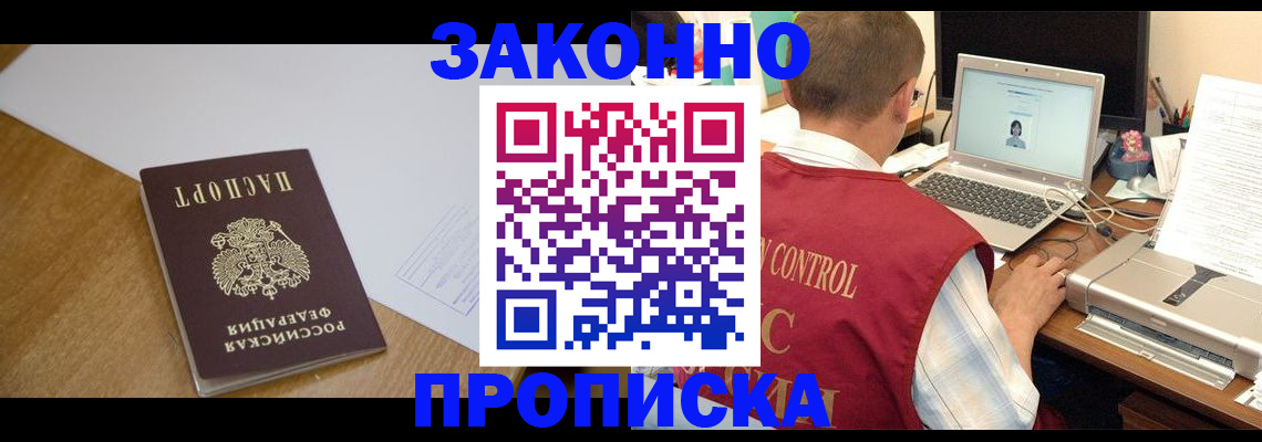 временная прописка в Златоусте