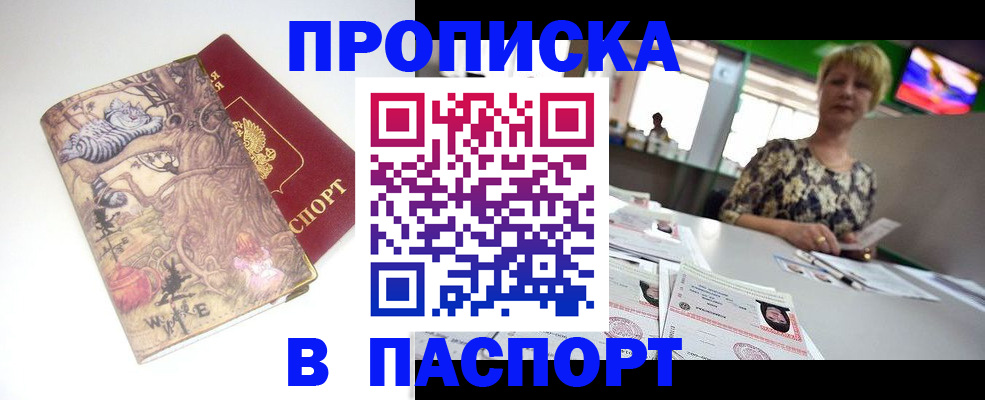прописка гарантия в Златоусте