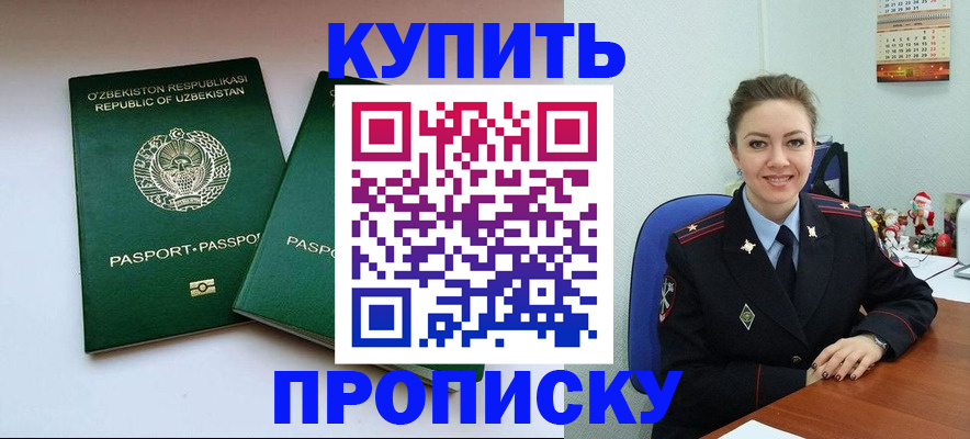 временная регистрация в квартире в Златоусте